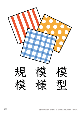 漢字フラッシュカード［小６］両面印刷用・ふりがな無し-352