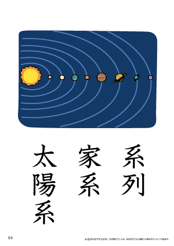 漢字フラッシュカード［小６］両面印刷用・ふりがな無し-64