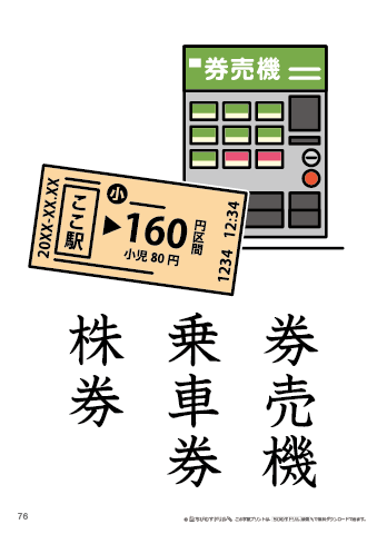漢字フラッシュカード［小６］両面印刷用・ふりがな無し-76