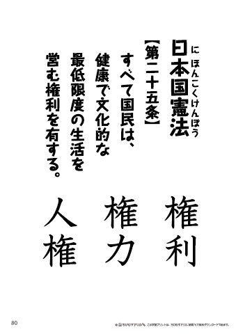 漢字フラッシュカード［小６］両面印刷用・ふりがな無し-80