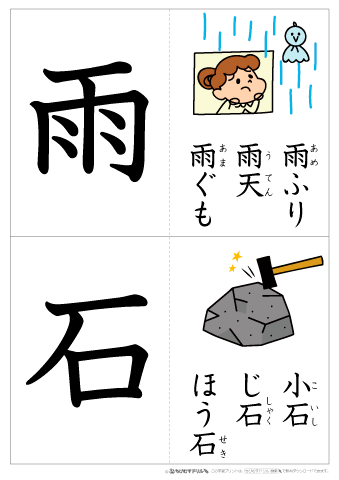 漢字フラッシュカード［小学１年生］40枚・80文字　まとめて印刷する