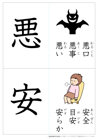 漢字フラッシュカード［小学３年生］100枚・200文字　まとめて印刷する