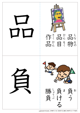 漢字フラッシュカード［小学３年生］-83」