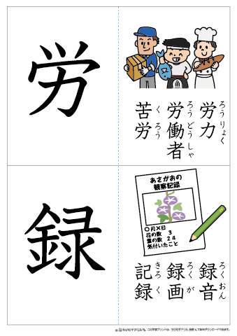 漢字フラッシュカード［小学４年生］-101