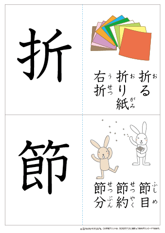 漢字フラッシュカード［小学４年生］-58