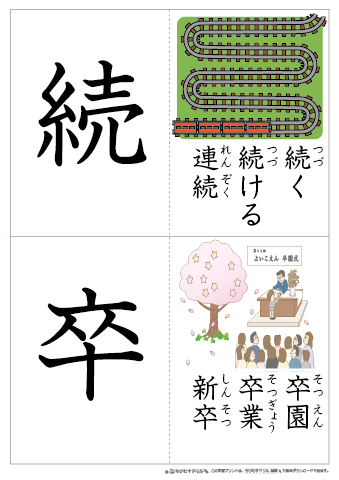 漢字フラッシュカード［小学４年生］-64