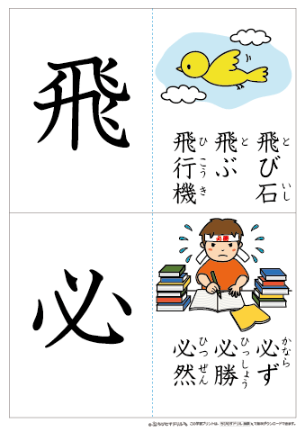 漢字フラッシュカード［小学４年生］-80