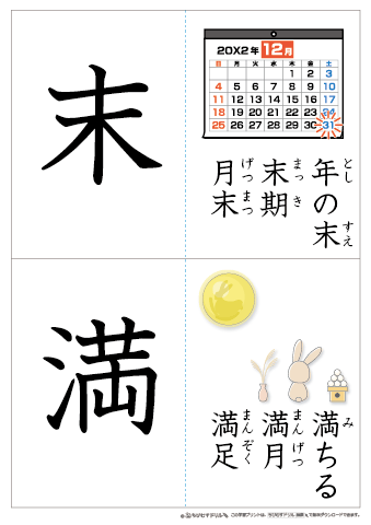 漢字フラッシュカード［小学４年生］-90