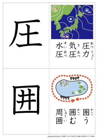 漢字フラッシュカード［小学5年生で習う漢字 193字］（ふりがな有り）