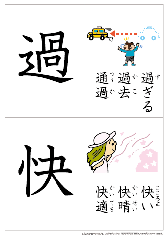 漢字フラッシュカード［小学５年生］-10