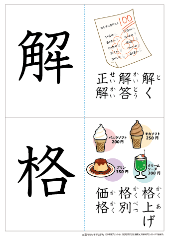 漢字フラッシュカード［小学５年生］-11
