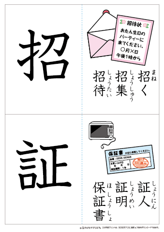 漢字フラッシュカード［小学５年生］-51