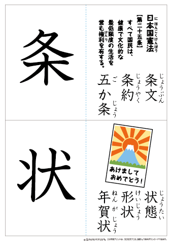 漢字フラッシュカード［小学５年生］-53