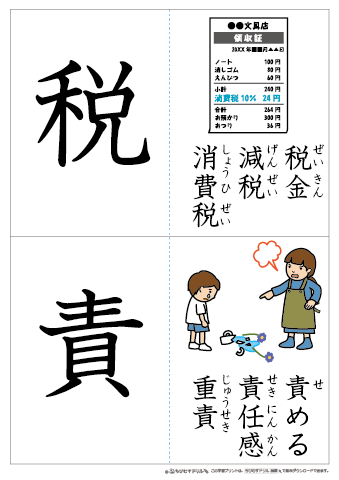 漢字フラッシュカード［小学５年生］-59