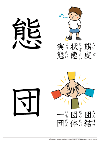 漢字フラッシュカード［小学５年生］-68