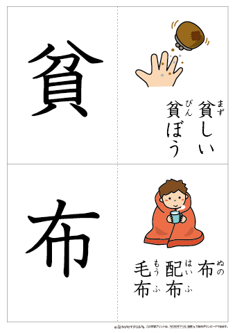 漢字フラッシュカード［小学５年生］-83」