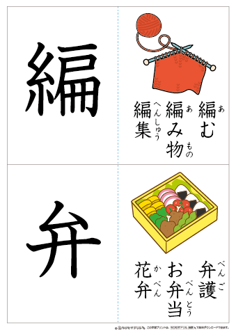 漢字フラッシュカード［小学５年生］-87」