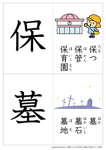 漢字フラッシュカード［小学５年生］-88