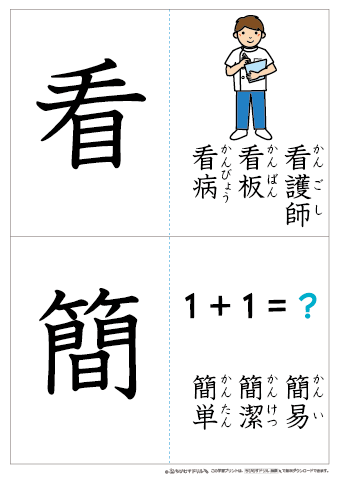 漢字フラッシュカード［小学６年生］-10