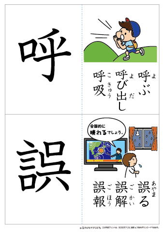 漢字フラッシュカード［小学６年生］-23
