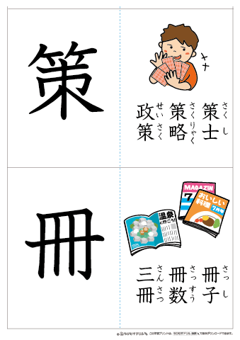 漢字フラッシュカード［小学６年生］-31