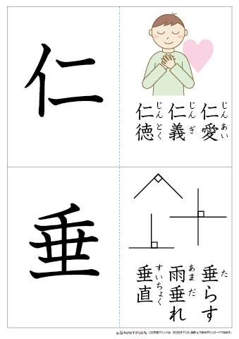 漢字フラッシュカード［小学６年生］-48