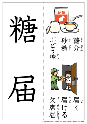 漢字フラッシュカード［小学６年生］-71