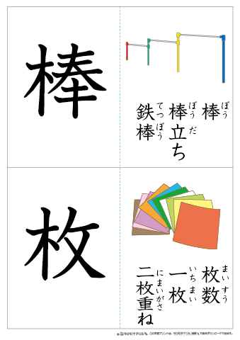 漢字フラッシュカード［小学６年生］-86