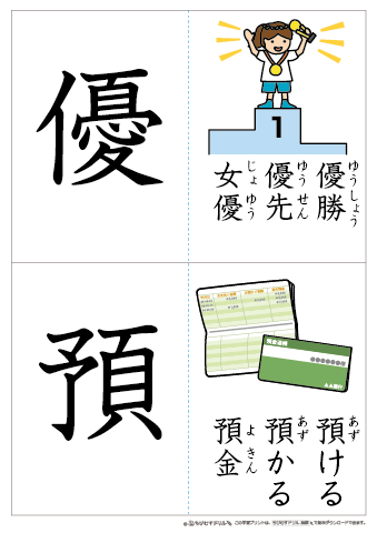 漢字フラッシュカード［小学６年生］-90