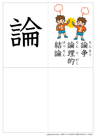 漢字フラッシュカード［小学６年生］-96