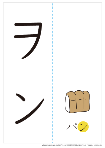 カタカナ「ヲ・ン」