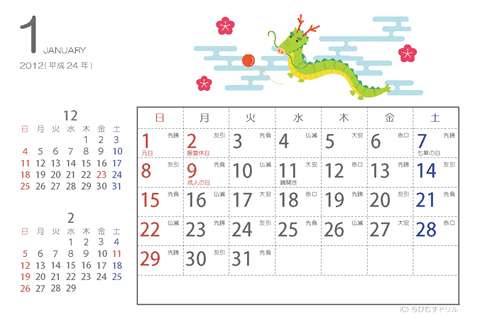 【1月】2012年カレンダー　ハガキ