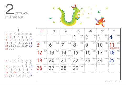 【2月】2012年カレンダー　ハガキ