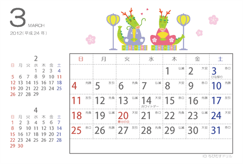 【3月】2012年カレンダー　ハガキ