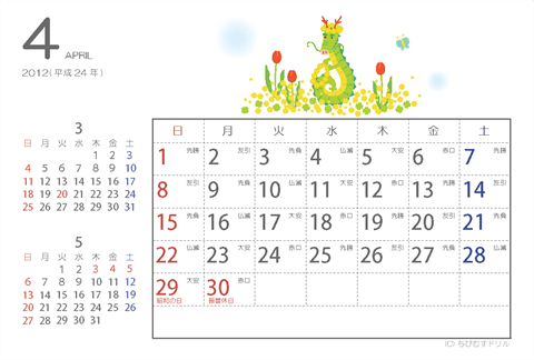 【4月】2012年かわいいカレンダー　はがき