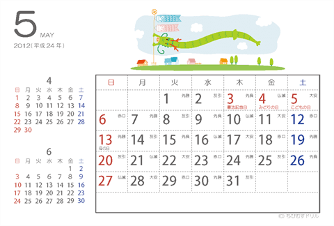【5月】2012年かわいいカレンダー　はがき