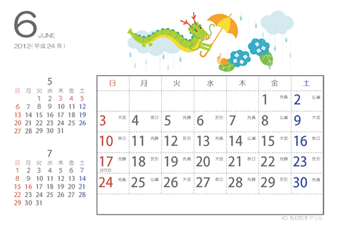 【6月】2012年かわいいカレンダー　はがき