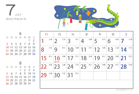 【7月】2012年かわいいカレンダー　はがき