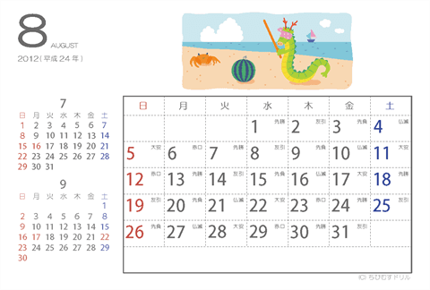 【8月】2012年かわいいカレンダー　はがき