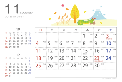 【11月】2012年かわいいカレンダー　はがき