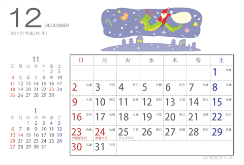 【12月】2012年かわいいカレンダー　はがき