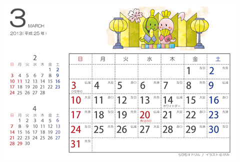 【３月】はがきサイズ　カレンダー2013