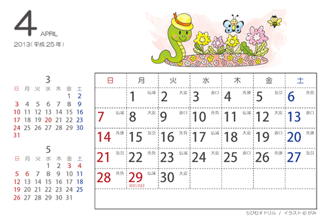 【４月】はがきサイズ　カレンダー2013