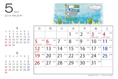 【５月】はがきサイズ　カレンダー2013