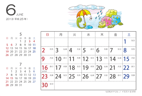【６月】はがきサイズ　カレンダー2013