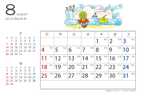 【８月】はがきサイズ　カレンダー2013