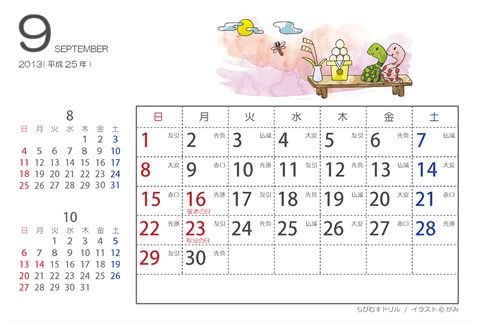 【９月】はがきサイズ　カレンダー2013
