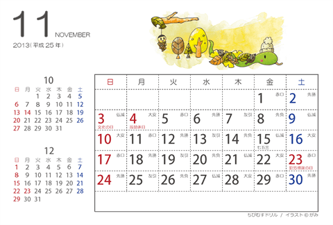 【１１月】はがきサイズ　カレンダー2013