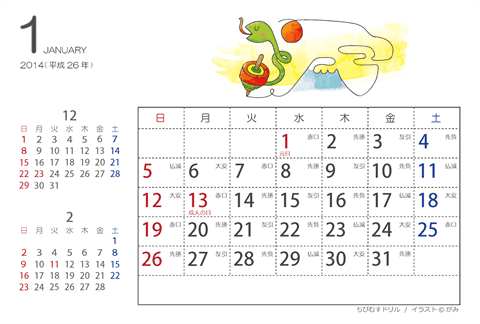 【１月】はがきサイズ　カレンダー2014
