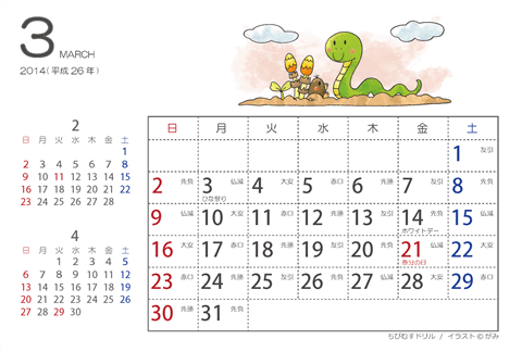 【３月】はがきサイズ　カレンダー2014